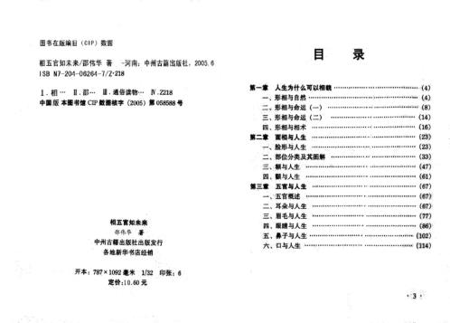 [下载][相五官知未来]邵伟华.pdf