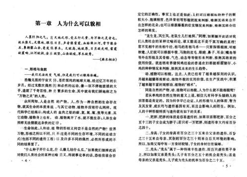 [下载][相五官知未来]邵伟华.pdf