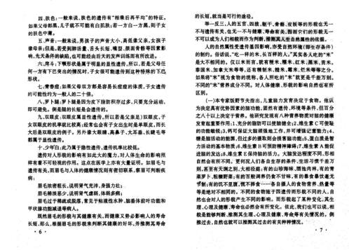 [下载][相五官知未来]邵伟华.pdf