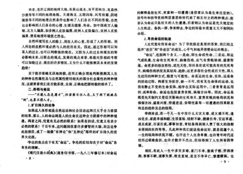 [下载][相五官知未来]邵伟华.pdf