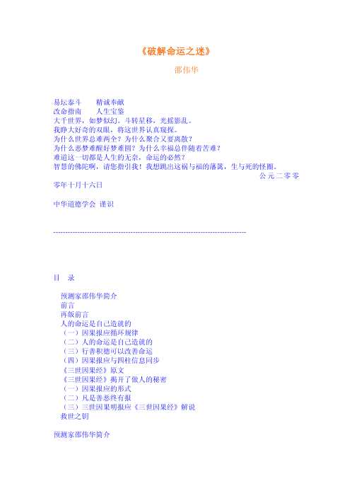 [下载][破解命运之迷]邵伟华.pdf