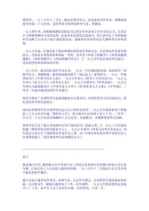 [下载][破解命运之迷]邵伟华.pdf