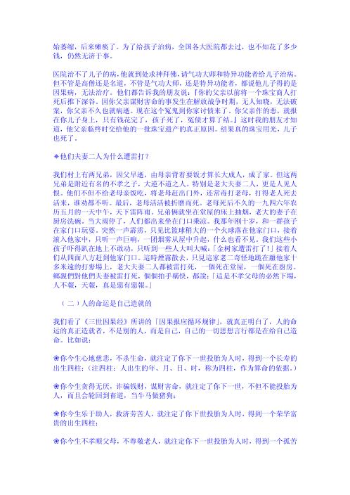 [下载][破解命运之迷]邵伟华.pdf