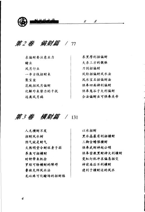 [下载][财运风水学]邵伟华.pdf