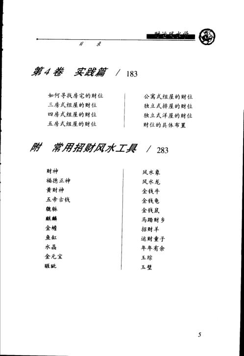 [下载][财运风水学]邵伟华.pdf