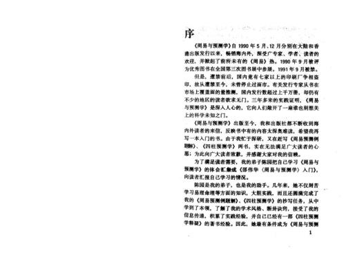 [下载][周易预测学入门]邵伟华_陈园.pdf