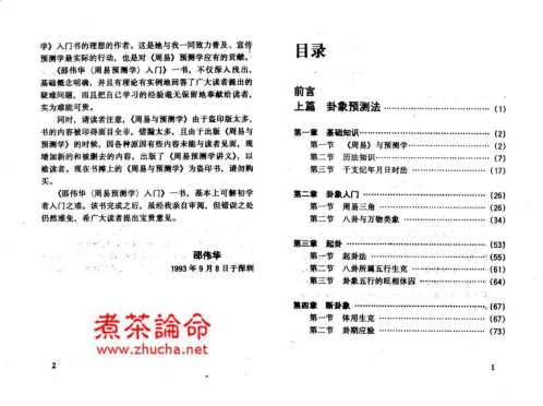 [下载][周易预测学入门]邵伟华_陈园.pdf