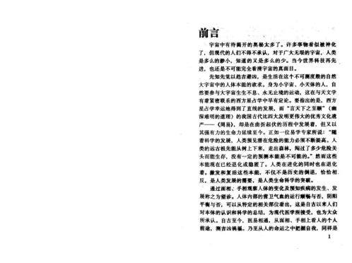 [下载][周易预测学入门]邵伟华_陈园.pdf