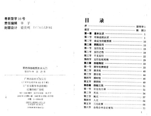 [下载][四柱预测学入门]邵伟华_陈圆.pdf