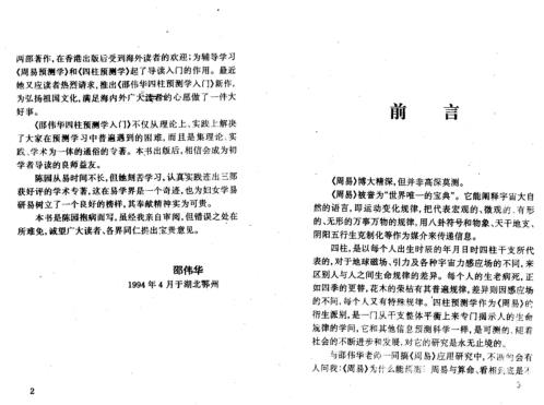 [下载][四柱预测学入门]邵伟华_陈圆.pdf