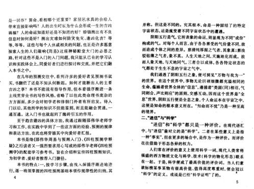 [下载][四柱预测学入门]邵伟华_陈圆.pdf