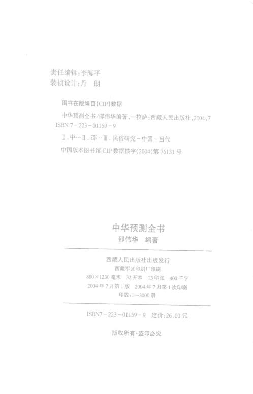 [下载][中华预测全书]邵伟华.pdf