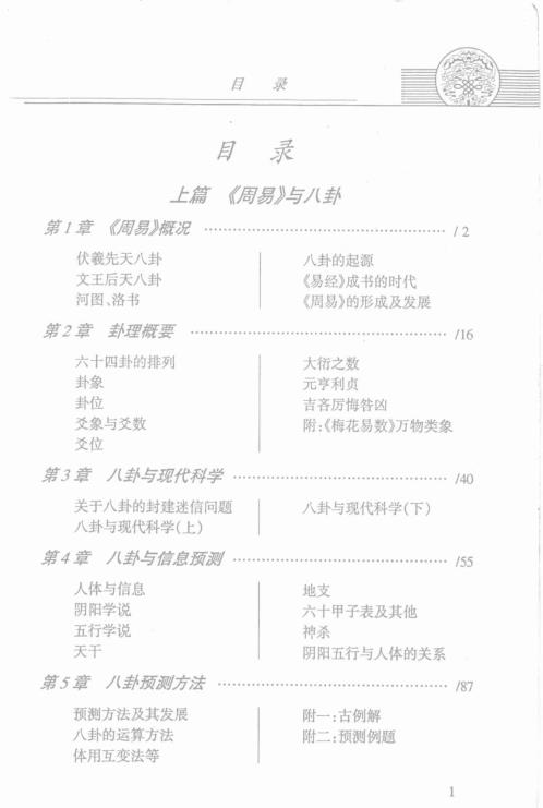 [下载][中华预测全书]邵伟华.pdf