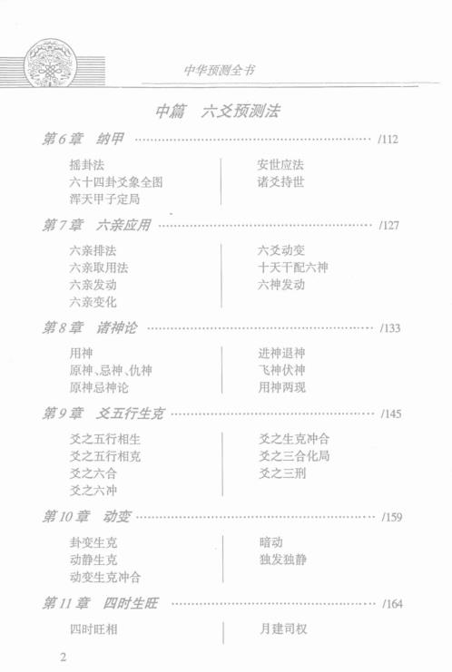 [下载][中华预测全书]邵伟华.pdf