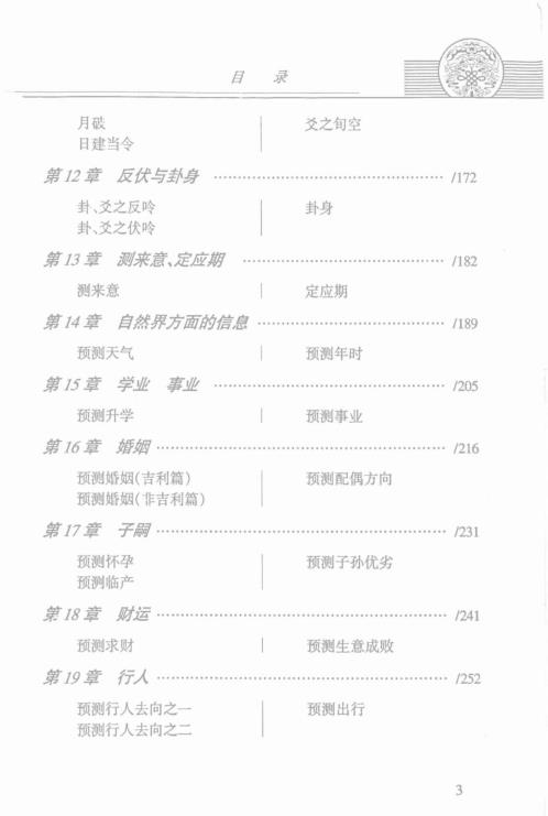 [下载][中华预测全书]邵伟华.pdf