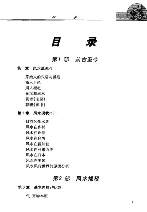 [下载][中国风水全书]邵伟华.pdf