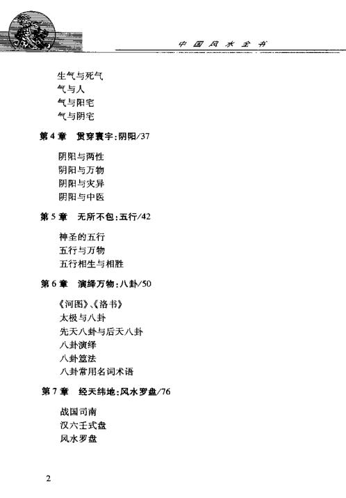 [下载][中国风水全书]邵伟华.pdf