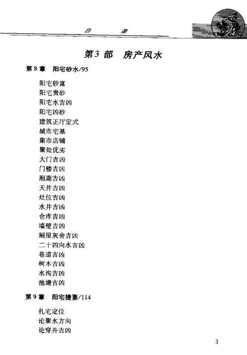 [下载][中国风水全书]邵伟华.pdf