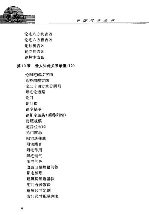 [下载][中国风水全书]邵伟华.pdf