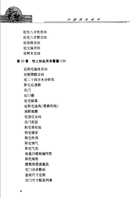 [下载][中国风水全书]邵伟华.pdf