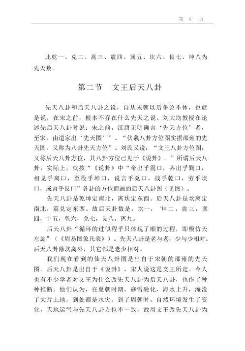 [下载][周易与卦象预测学]邵伟华.pdf