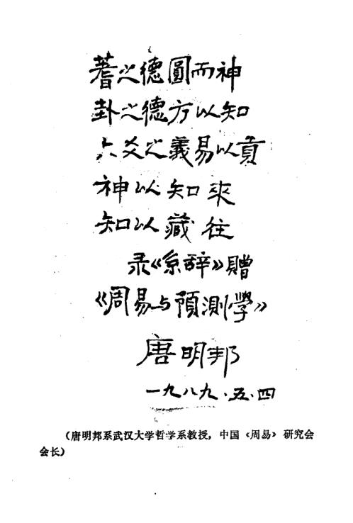 [下载][周易与预测学]邵伟华.pdf