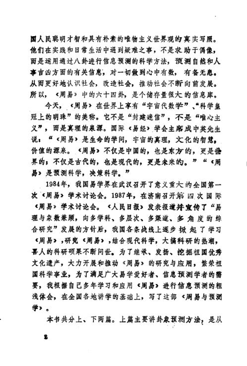 [下载][周易与预测学]邵伟华.pdf