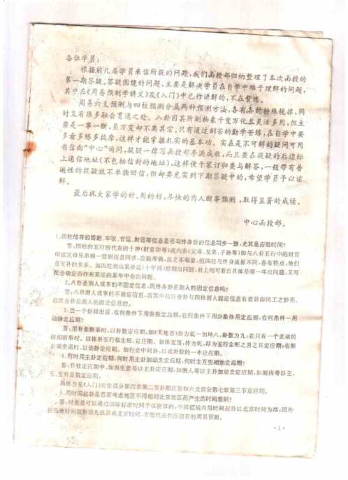 [下载][周易答疑震之干]邵伟华.pdf