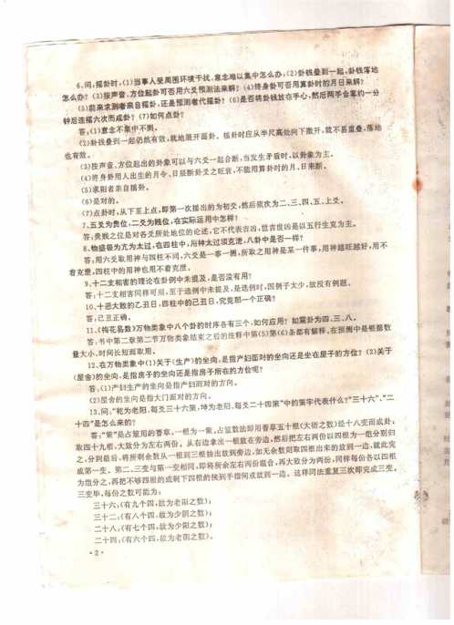 [下载][周易答疑震之干]邵伟华.pdf