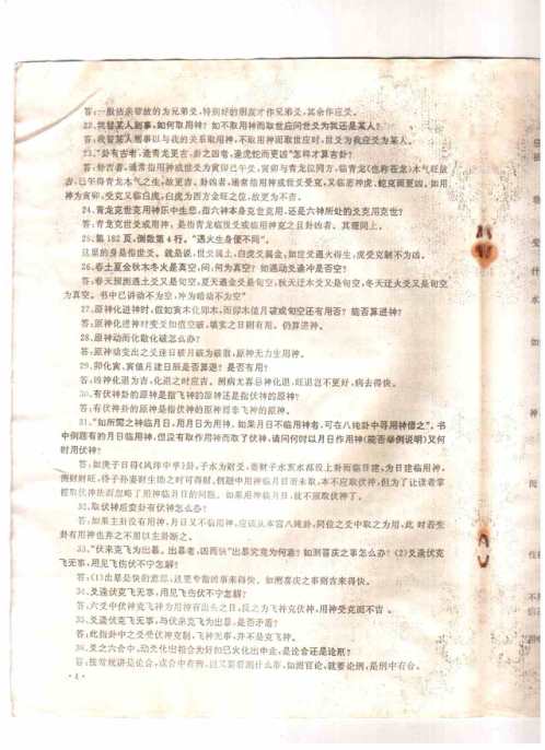 [下载][周易答疑震之干]邵伟华.pdf