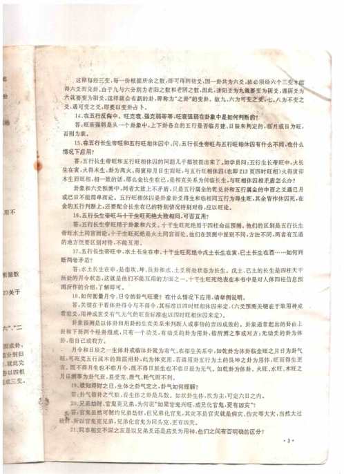 [下载][周易答疑震之干]邵伟华.pdf