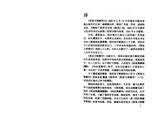 [下载][周易预测学入门]邵伟华.pdf