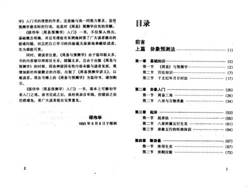 [下载][周易预测学入门]邵伟华.pdf