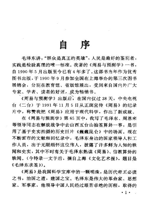 [下载][周易预测学讲义]邵伟华.pdf