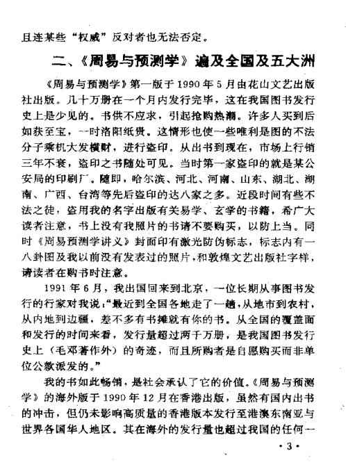 [下载][周易预测学讲义]邵伟华.pdf