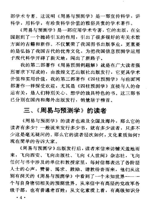 [下载][周易预测学讲义]邵伟华.pdf