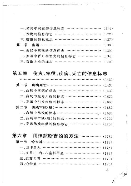 [下载][四柱预测例题剖析]邵伟华.pdf