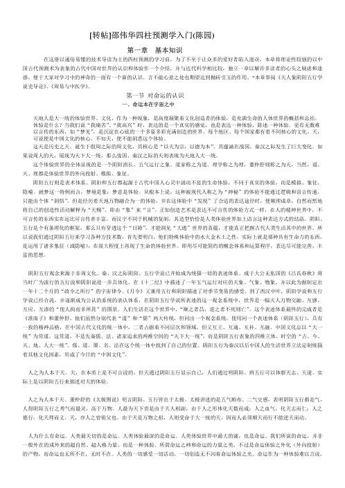 [下载][四柱预测学入门]邵伟华.pdf