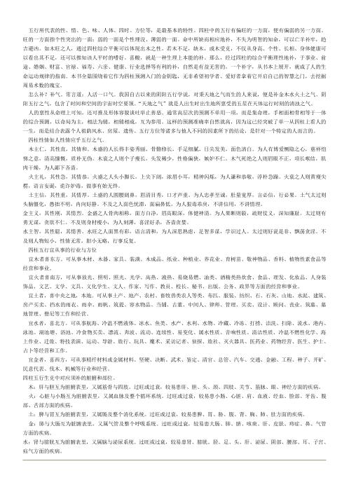 [下载][四柱预测学入门]邵伟华.pdf