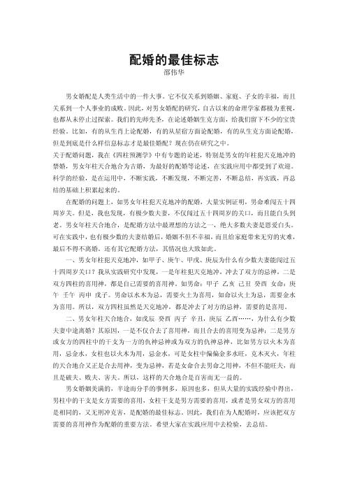 [下载][最佳配婚]邵伟华.pdf