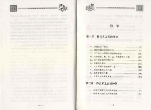 [下载][民间择吉全书]邵伟华.pdf