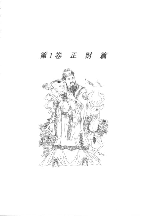 [下载][财运风水学]邵伟华.pdf