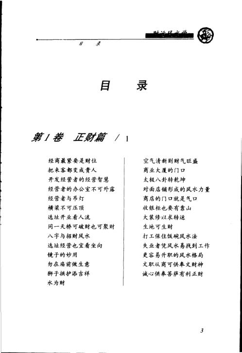 [下载][财运风水学]邵伟华.pdf