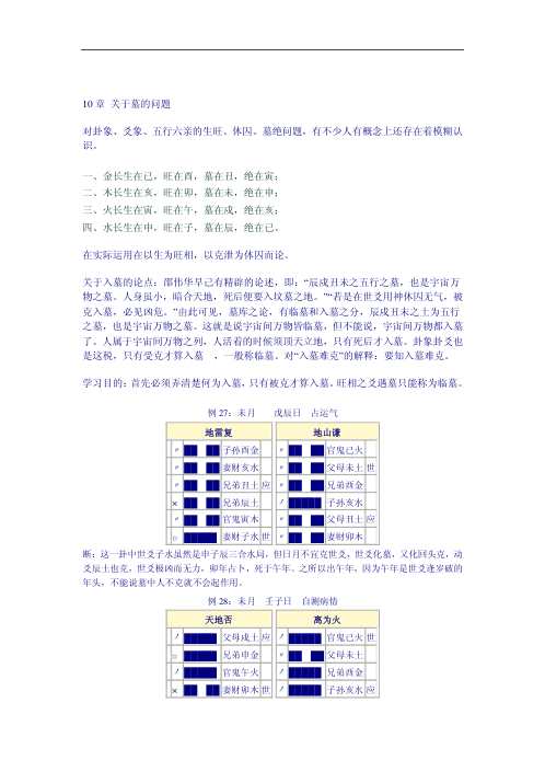 [下载][周易预测学]下_邵伟华.pdf