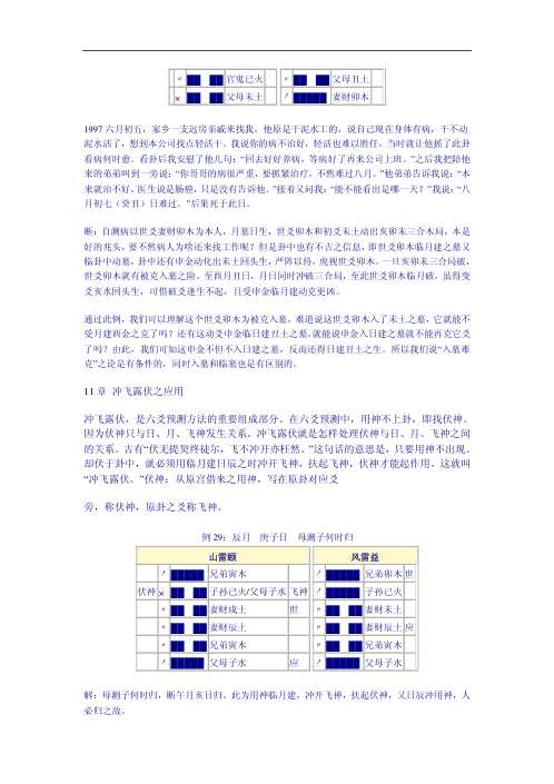 [下载][周易预测学]下_邵伟华.pdf