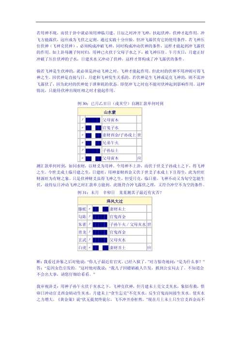 [下载][周易预测学]下_邵伟华.pdf