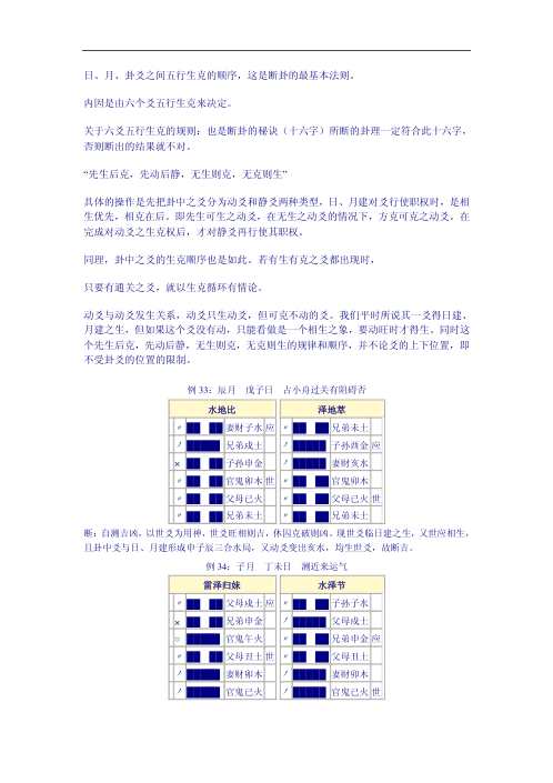 [下载][周易预测学]下_邵伟华.pdf