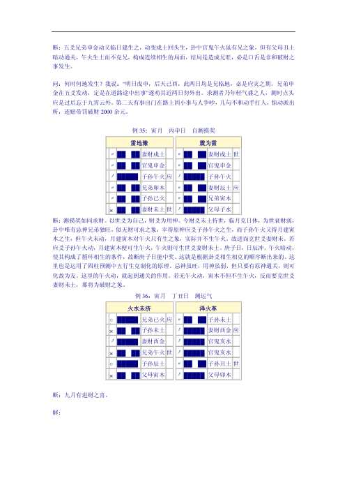 [下载][周易预测学]下_邵伟华.pdf