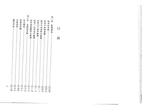 [下载][易经皇极经世秘本]邵康节.pdf