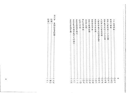 [下载][易经皇极经世秘本]邵康节.pdf